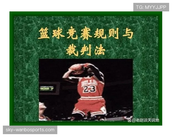 篮球换人规则的具体规定解析与相关限制条件完整说明 篮球换人规则的具体规定解析与相关限制条件完整说明